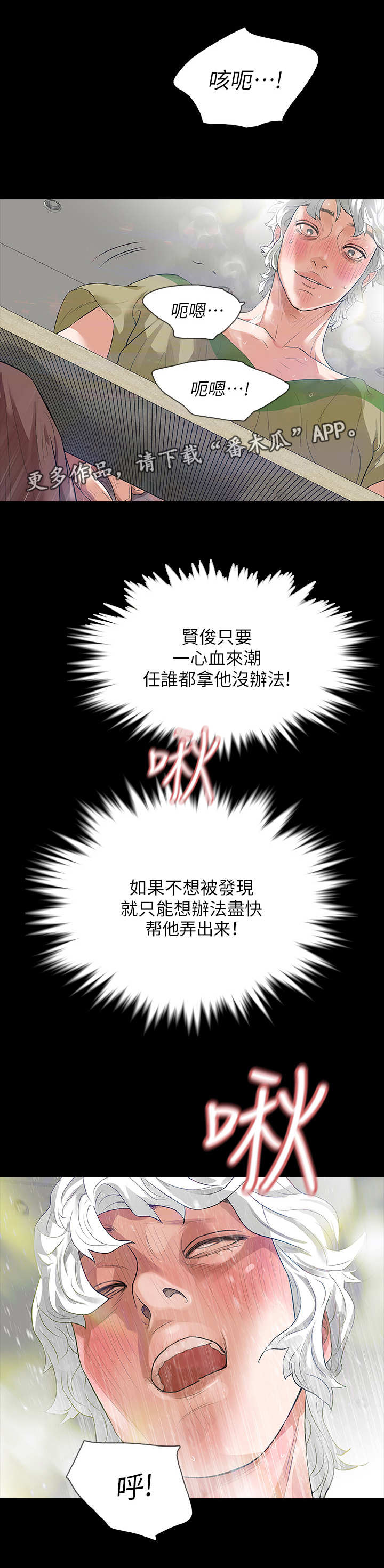 秘密报警后续漫画,第13章：需求2图