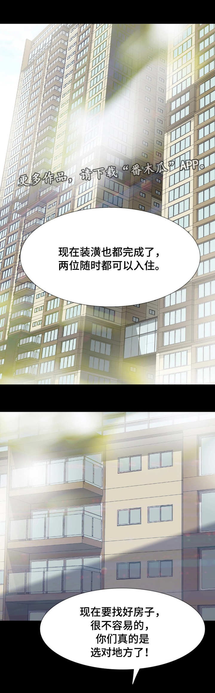 秘密报复漫画,第27章：房子1图