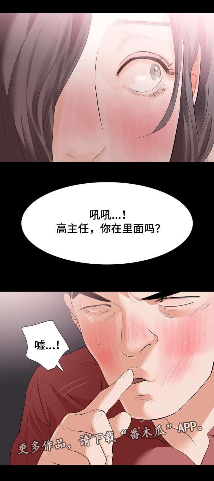 韩剧秘密报复漫画,第39章：被发现了2图