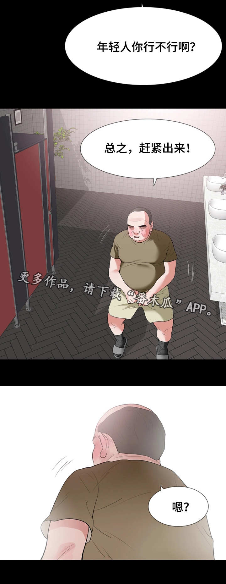 秘密基地的秘密报复漫画,第39章：被发现了2图