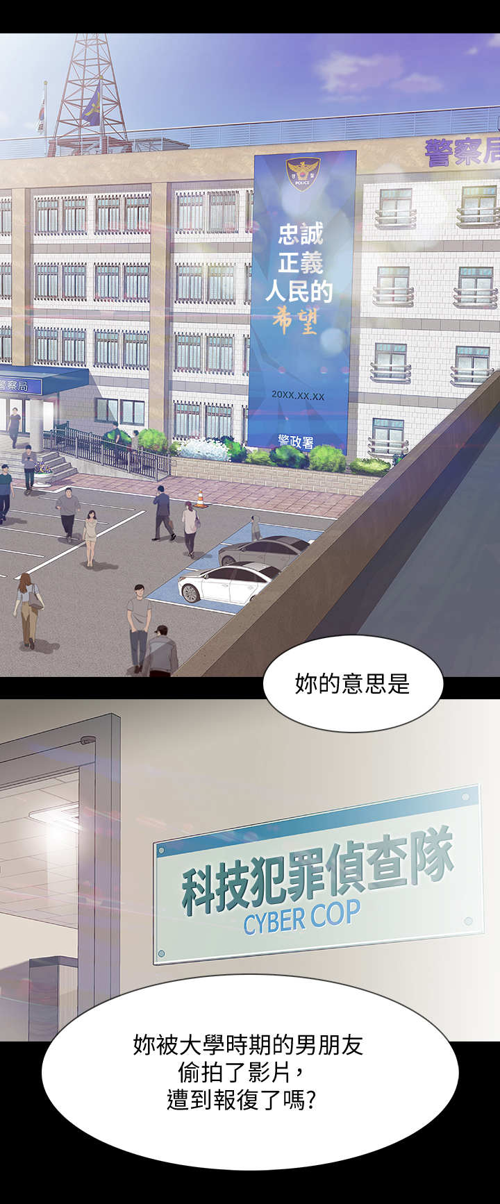 秘密报警后续漫画,第2章：报案2图