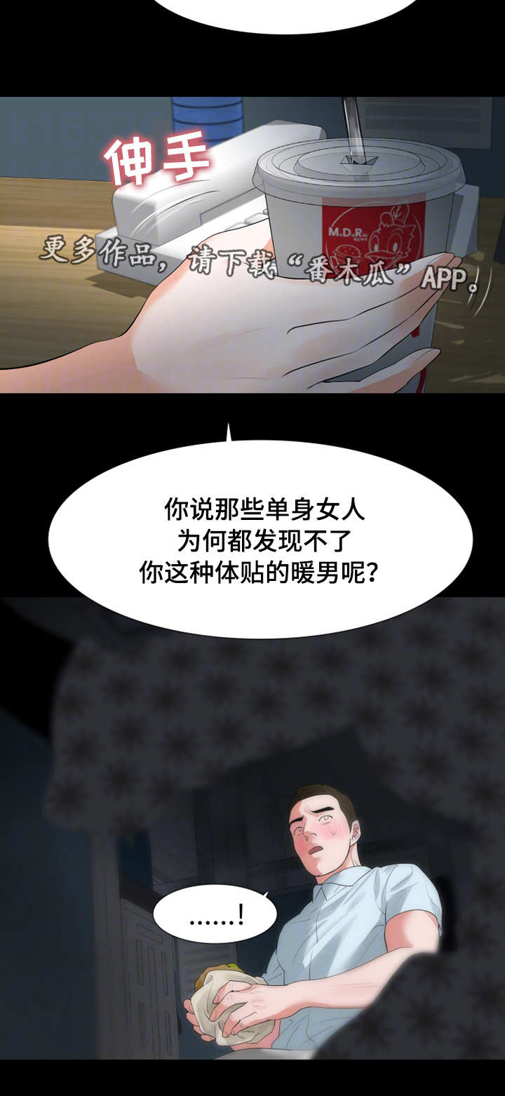 妻子发现丈夫惊天秘密报复丈夫漫画,第30章：下手2图