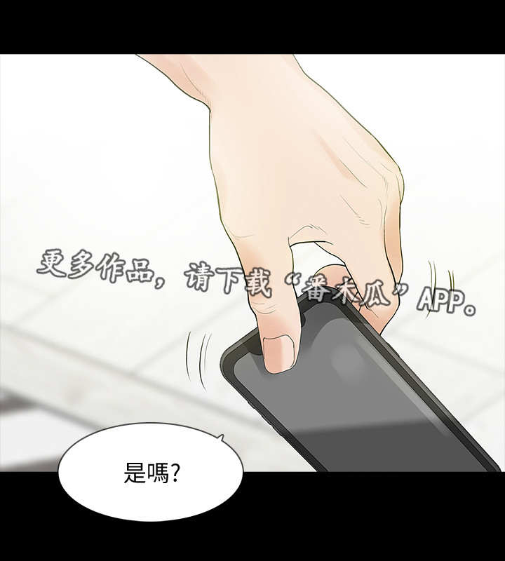 秘密报告pdf漫画,第6章：要求2图