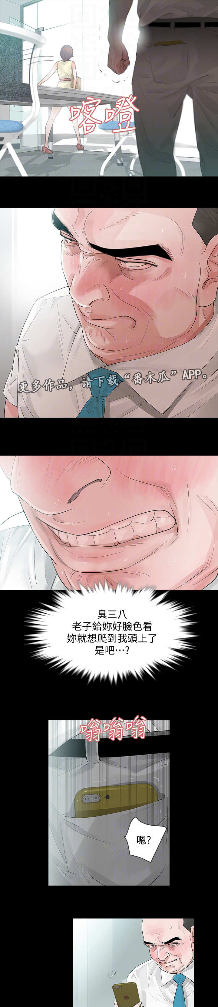 秘密报警后续漫画,第9章：传播2图