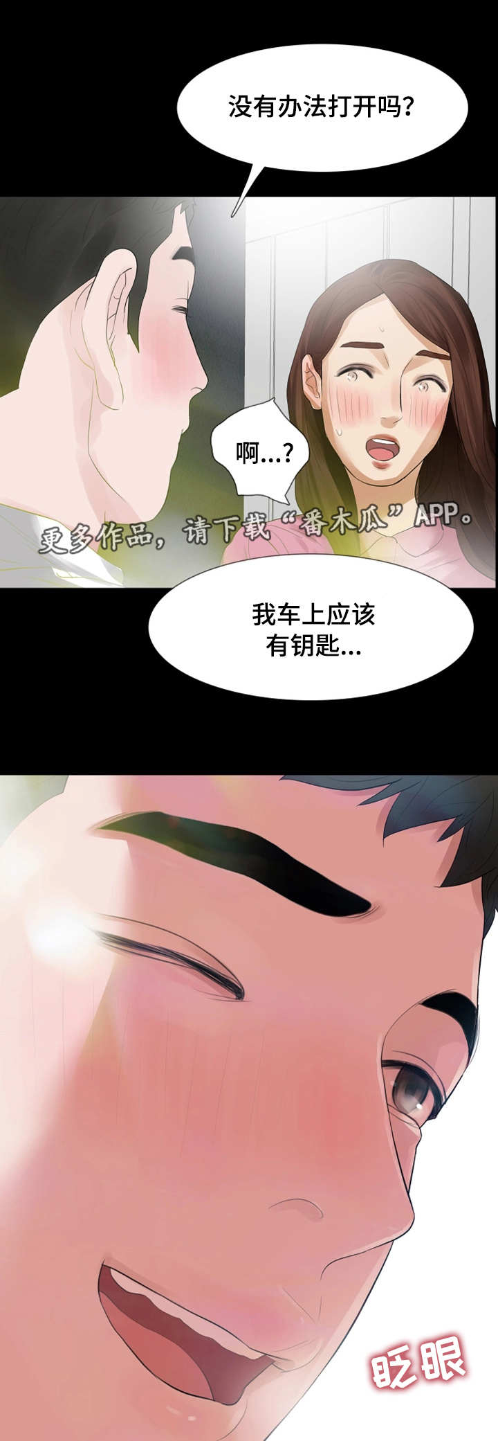 秘密组织的秘密报复训练种子漫画,第27章：房子2图