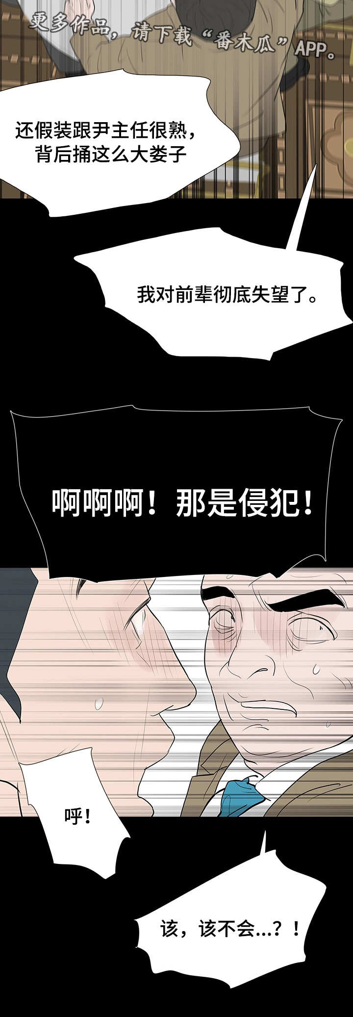 秘密的背后漫画,第46章：终章2图