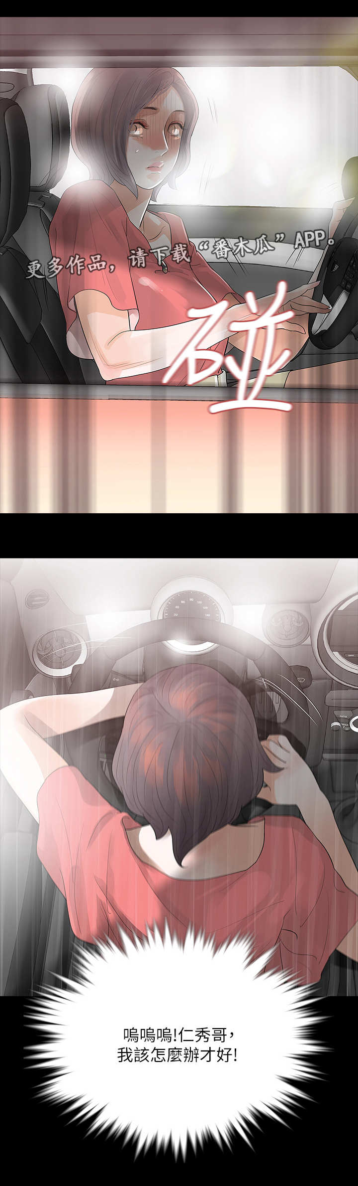 迷惑报复漫画,第20章：再次威胁2图