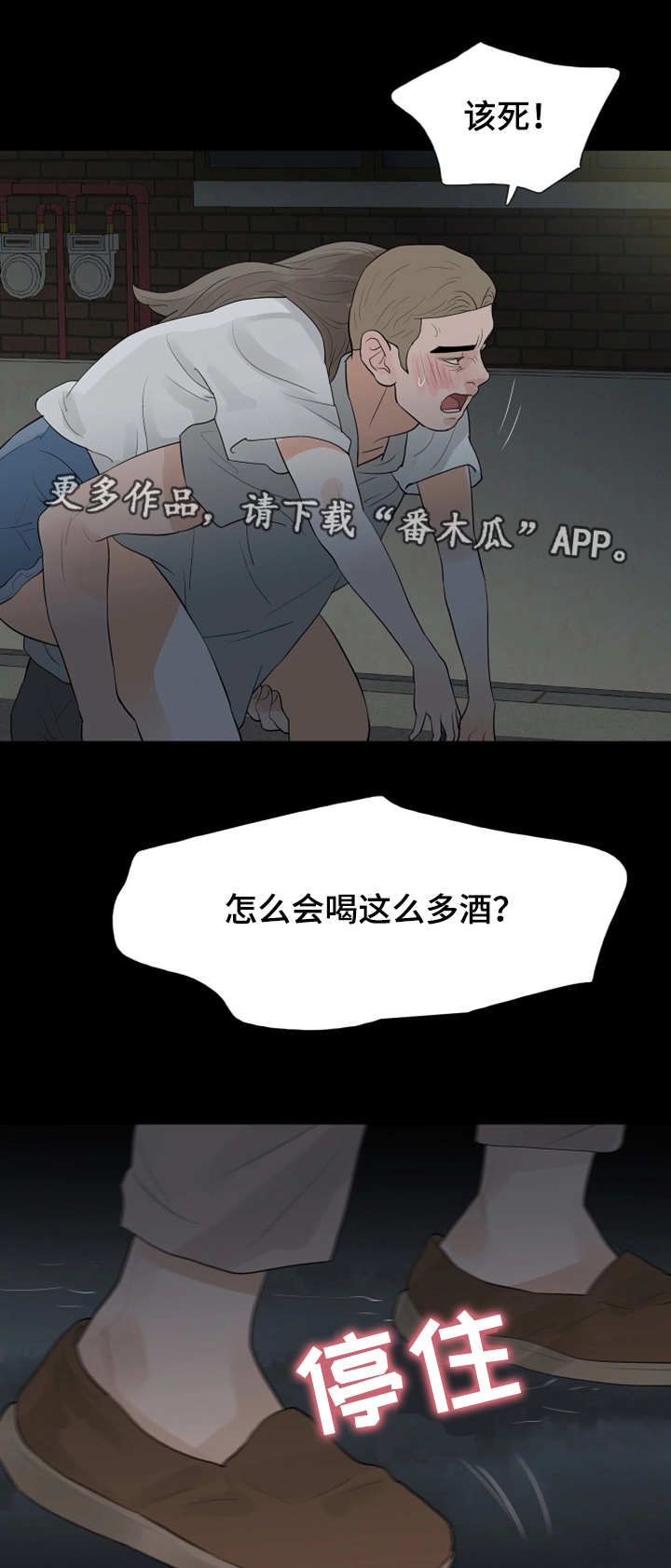 秘密报复漫画,第31章：变态小子1图