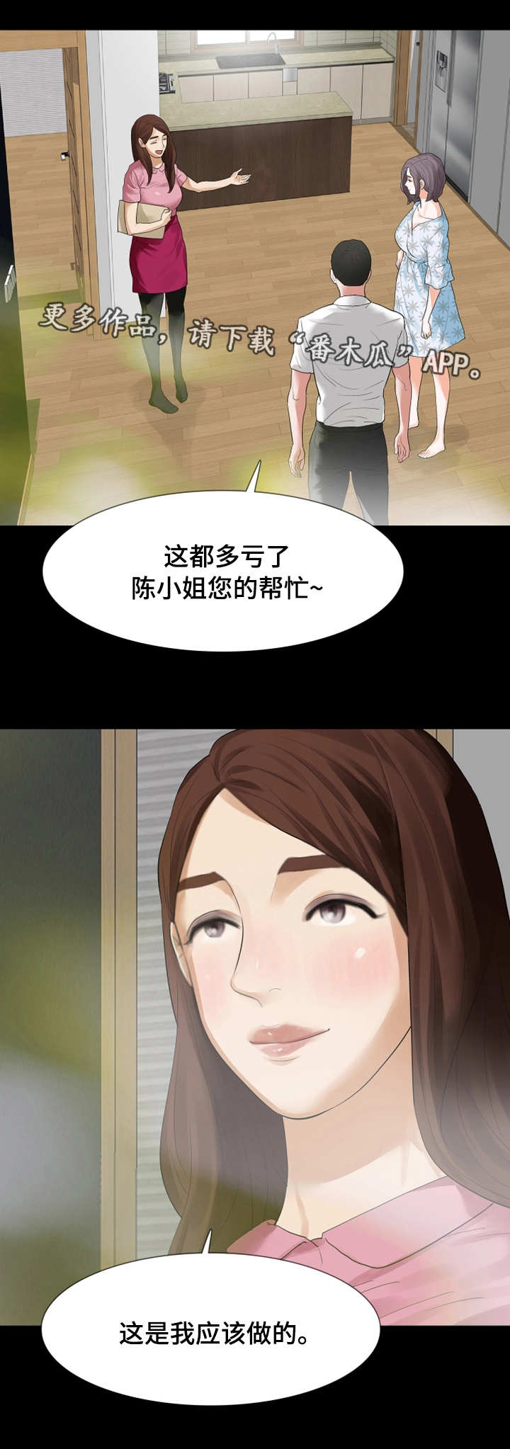 秘密报复漫画,第27章：房子2图