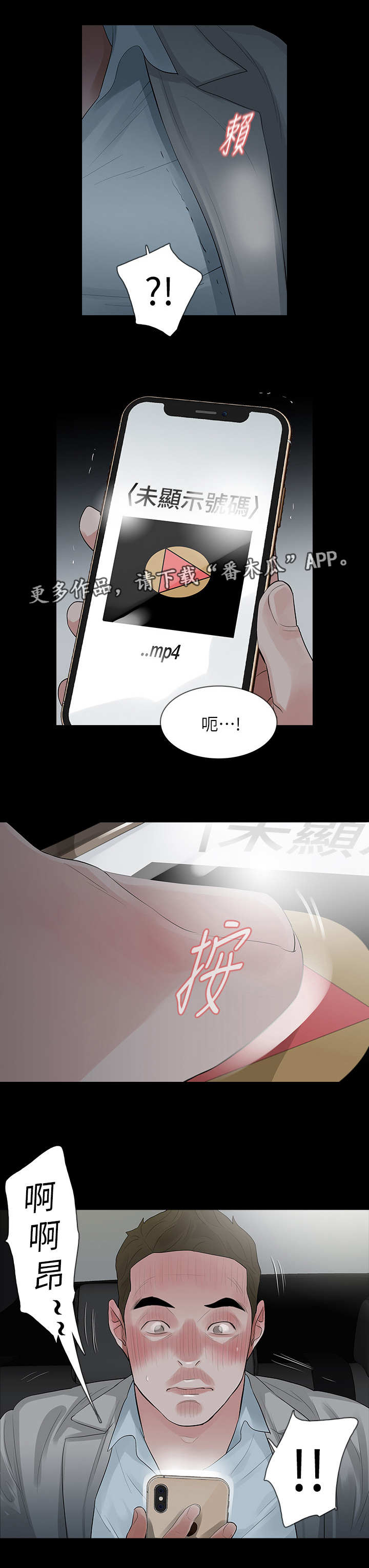 秘密报复漫画,第25章：奇怪的声音1图