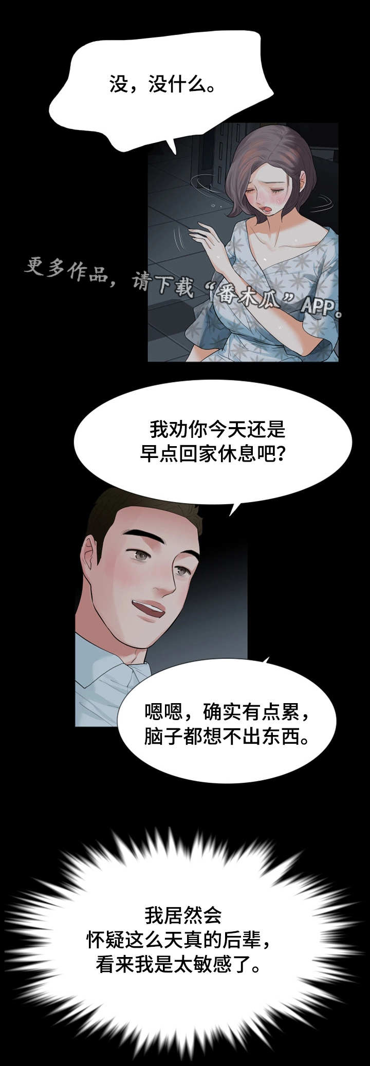 妻子发现丈夫的秘密报复丈夫漫画,第33章：警察2图