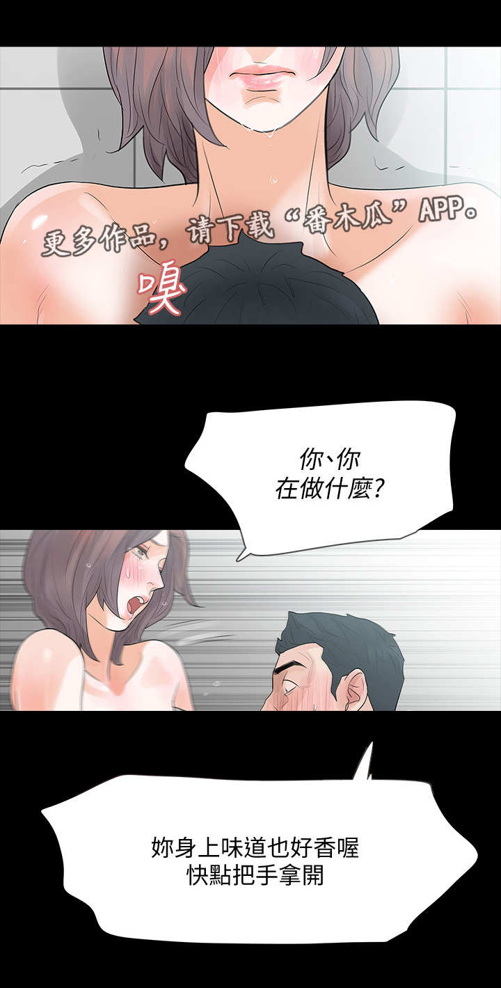 秘密报警后续漫画,第12章：卑鄙小人1图