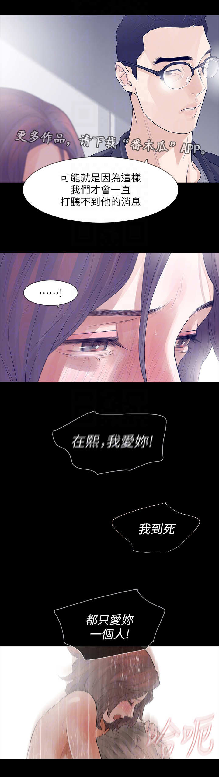 秘密复仇完整漫画,第8章：究竟是谁1图