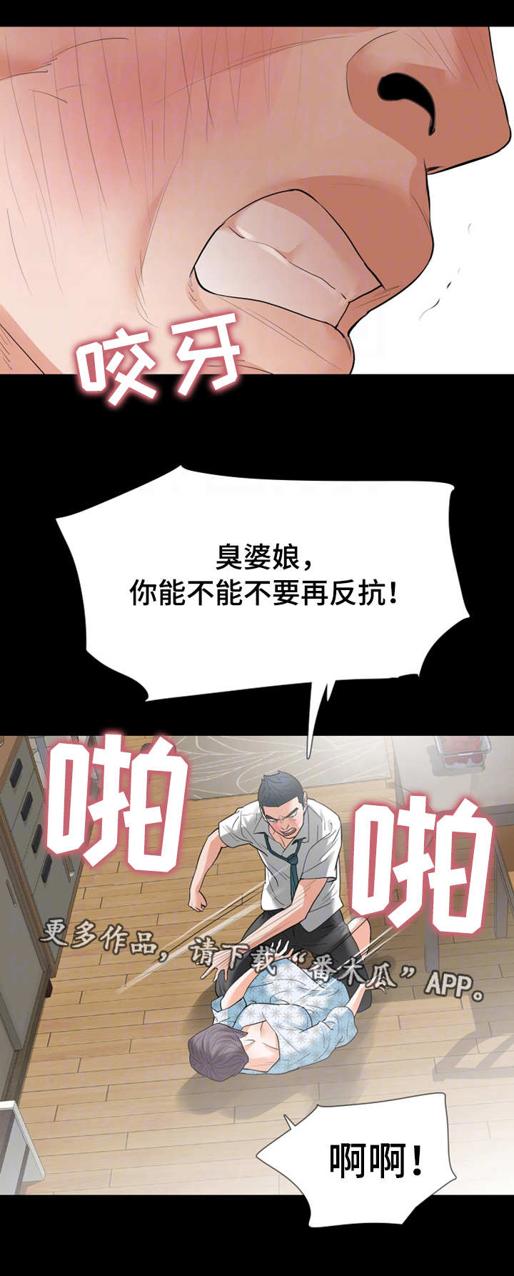 秘密报警小说后续漫画,第35章：为何不行1图