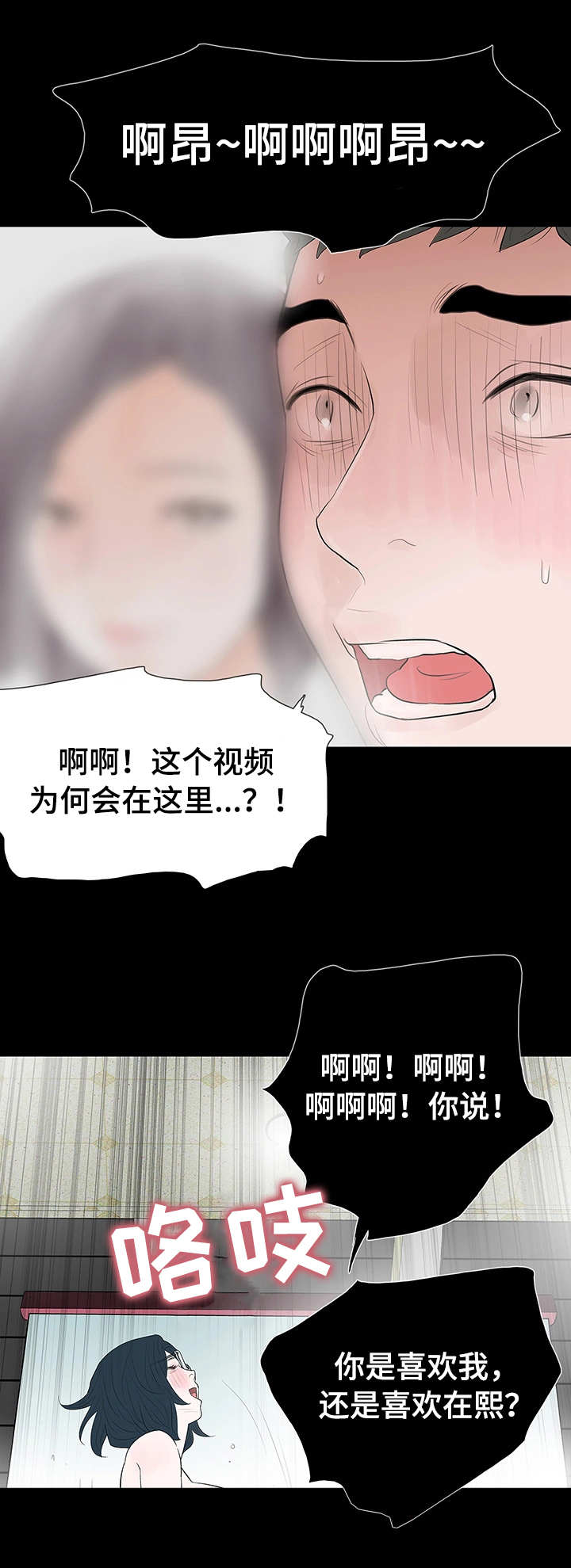 秘密报复漫画,第46章：终章1图