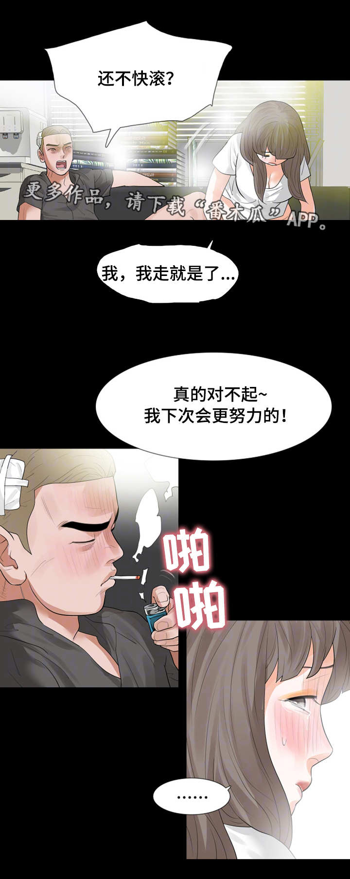 上司的秘密报复漫画,第26章：偶遇1图