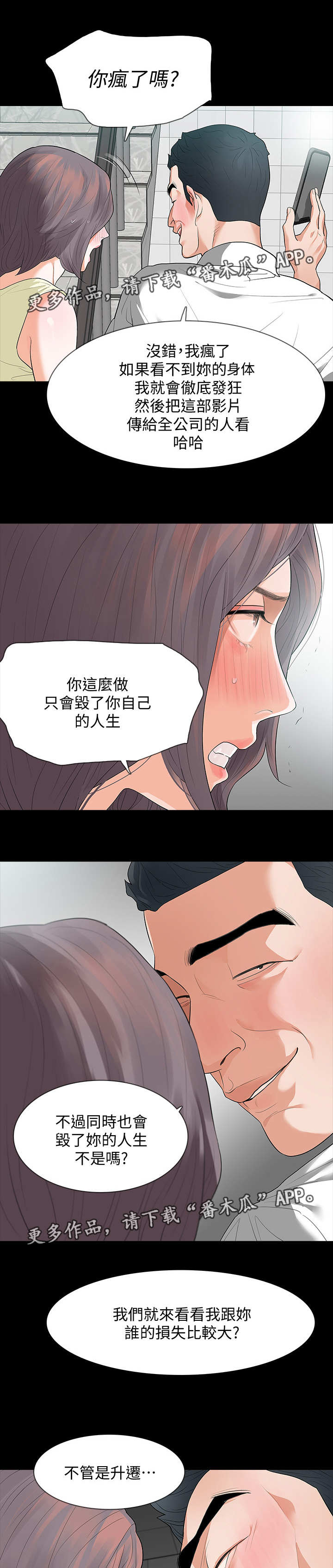 秘密报复漫画,第11章：看一下1图