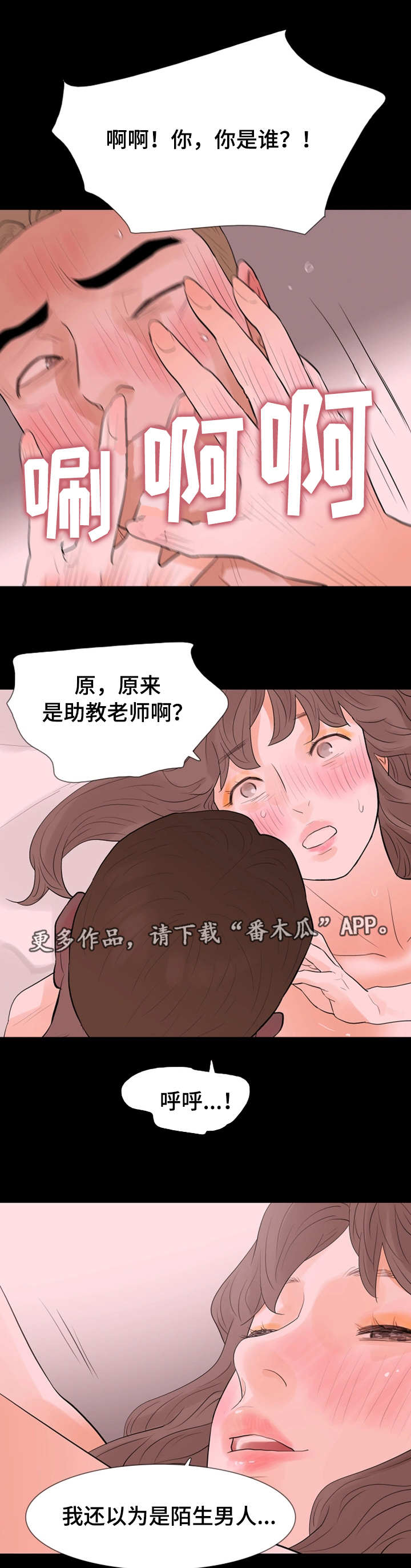 秘密报复漫画,第32章：一起玩2图