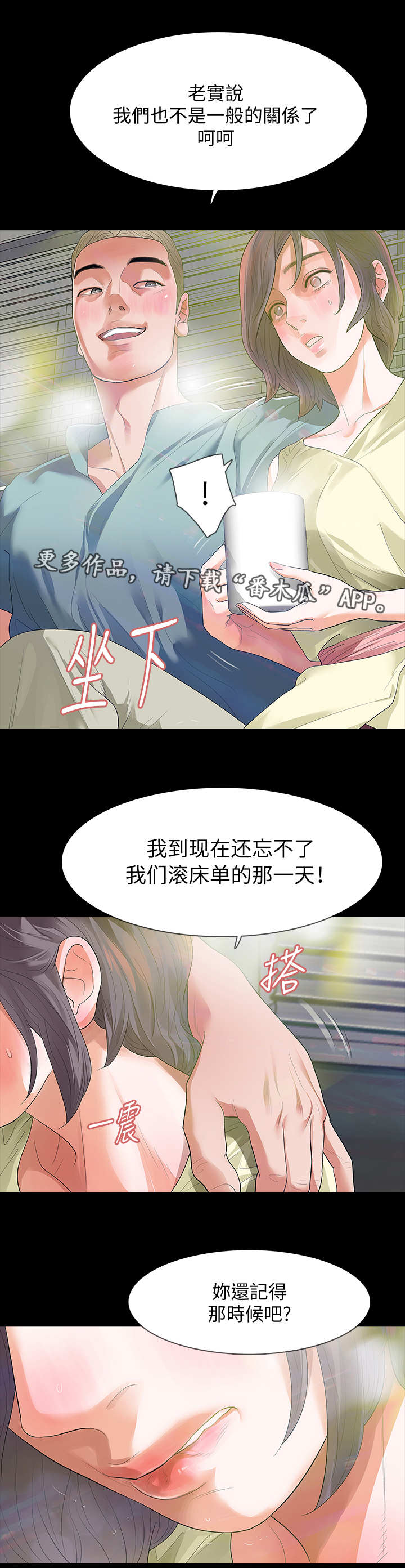 秘密报警后续漫画,第14章：嫌疑人2图