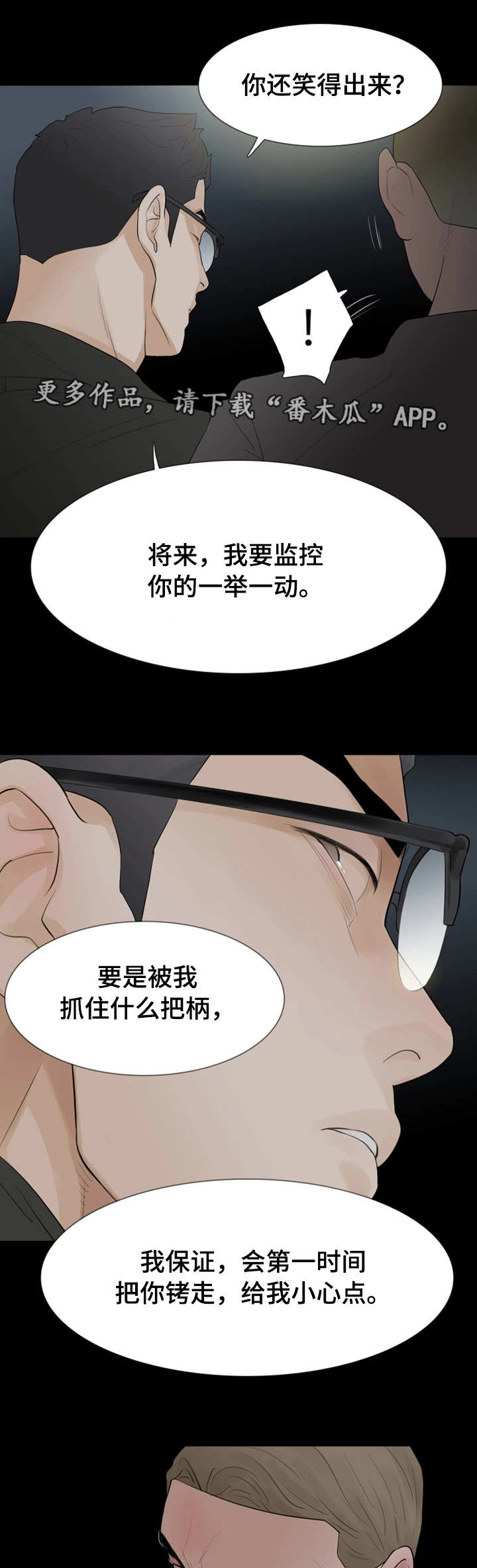 秘密报警小说后续漫画,第34章：不速之客1图
