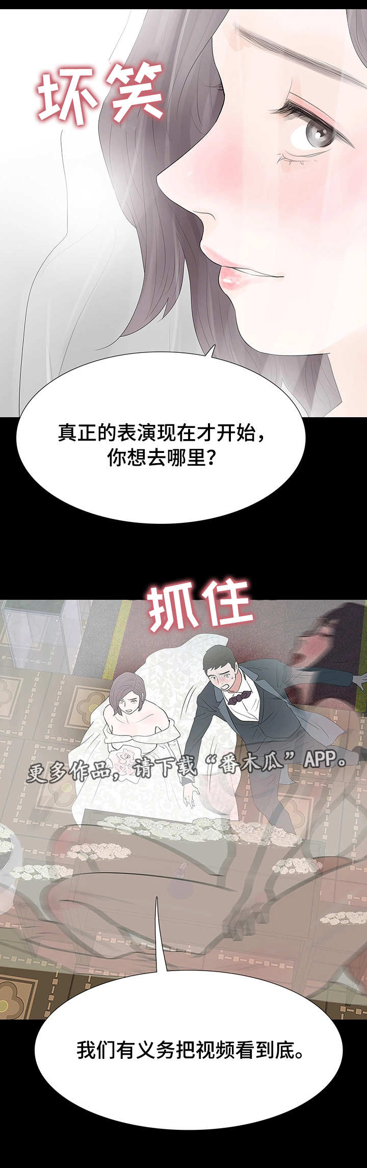秘密报复漫画,第46章：终章2图