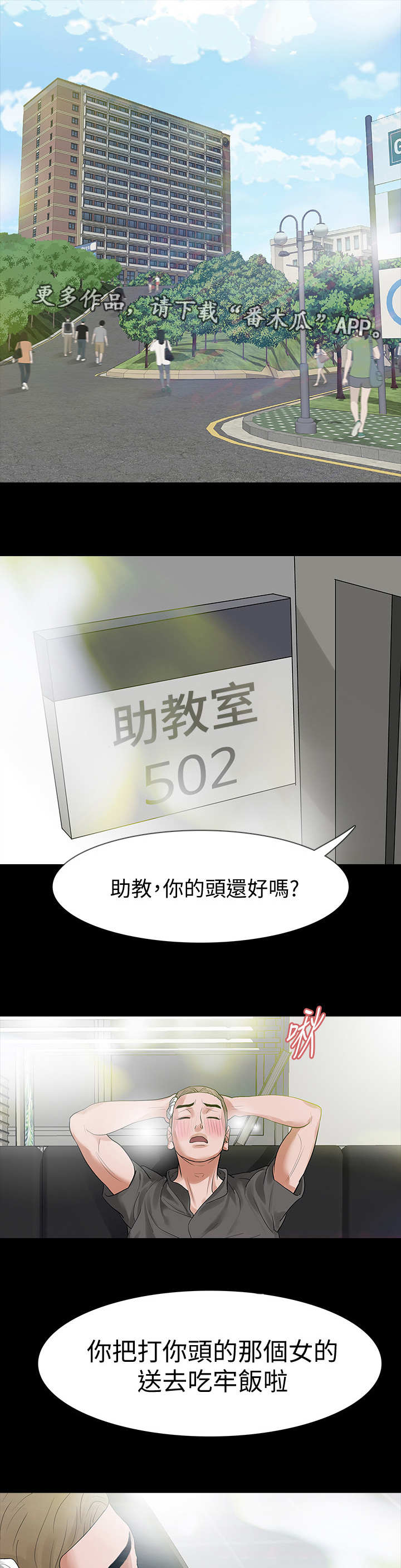 妻子发现丈夫惊天秘密报复丈夫漫画,第25章：奇怪的声音1图