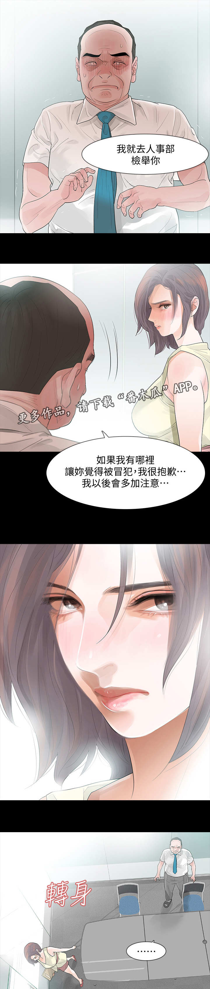 秘密报警后续漫画,第9章：传播2图