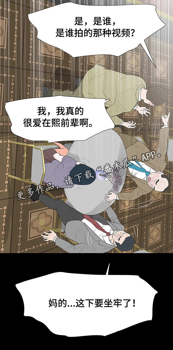 秘密报告漫画,第46章：终章2图