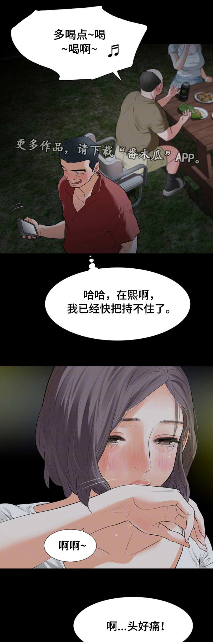 秘密报复漫画在线观看漫画,第38章：来厕所1图