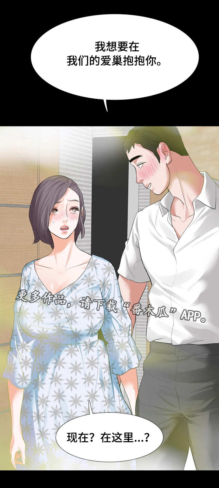 吉德罗洛哈特教授的秘密报复漫画,第27章：房子2图