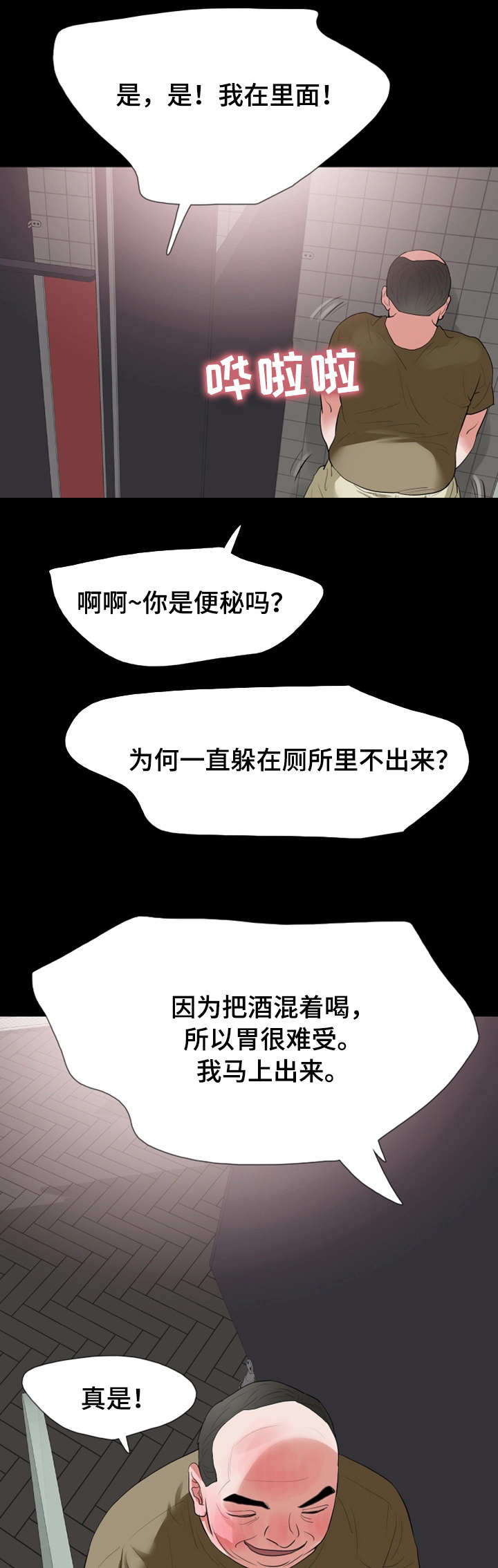 秘密基地的秘密报复漫画,第39章：被发现了1图