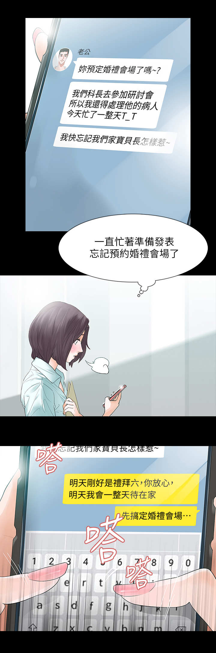 秘密基地秘密报复训练漫画,第1章：陌生快递1图