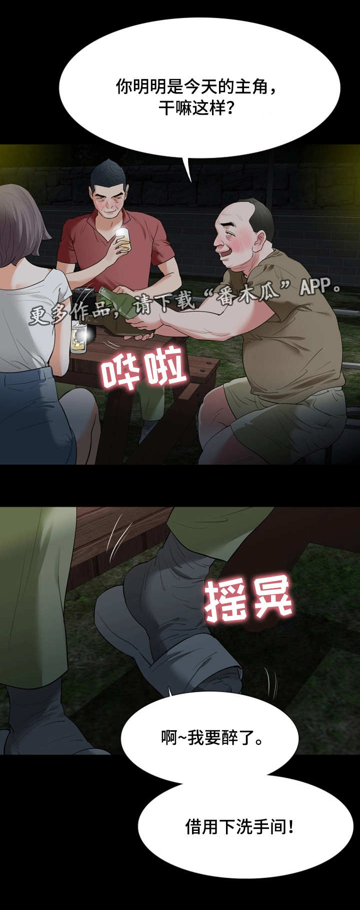 秘密图纸电影漫画,第38章：来厕所2图