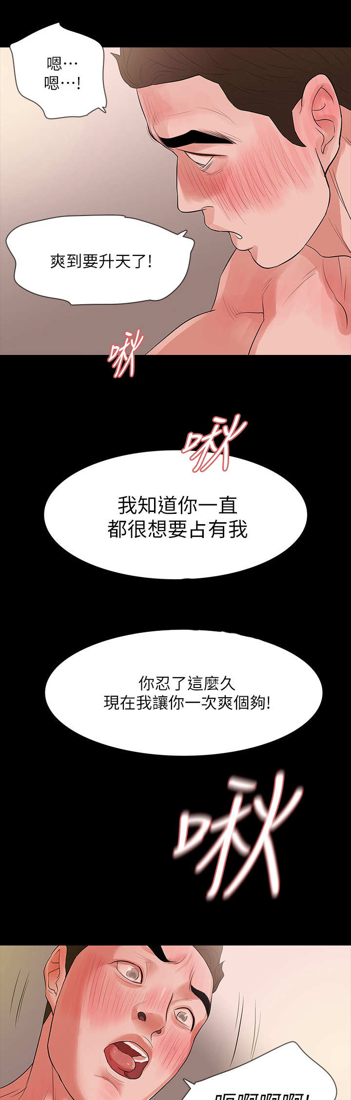 秘密报复漫画,第24章：不知感恩2图