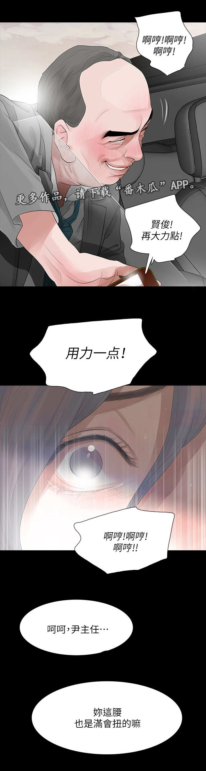 韩剧秘密报复漫画,第20章：再次威胁1图