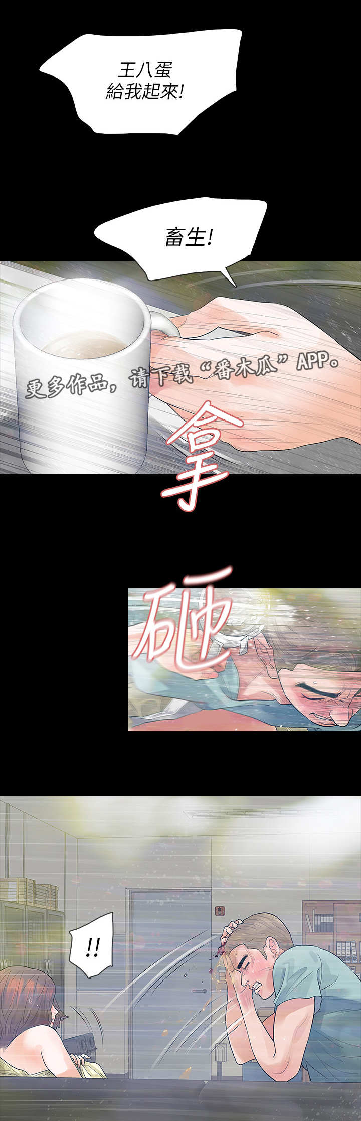 上司的秘密报复漫画,第15章：到底是谁2图