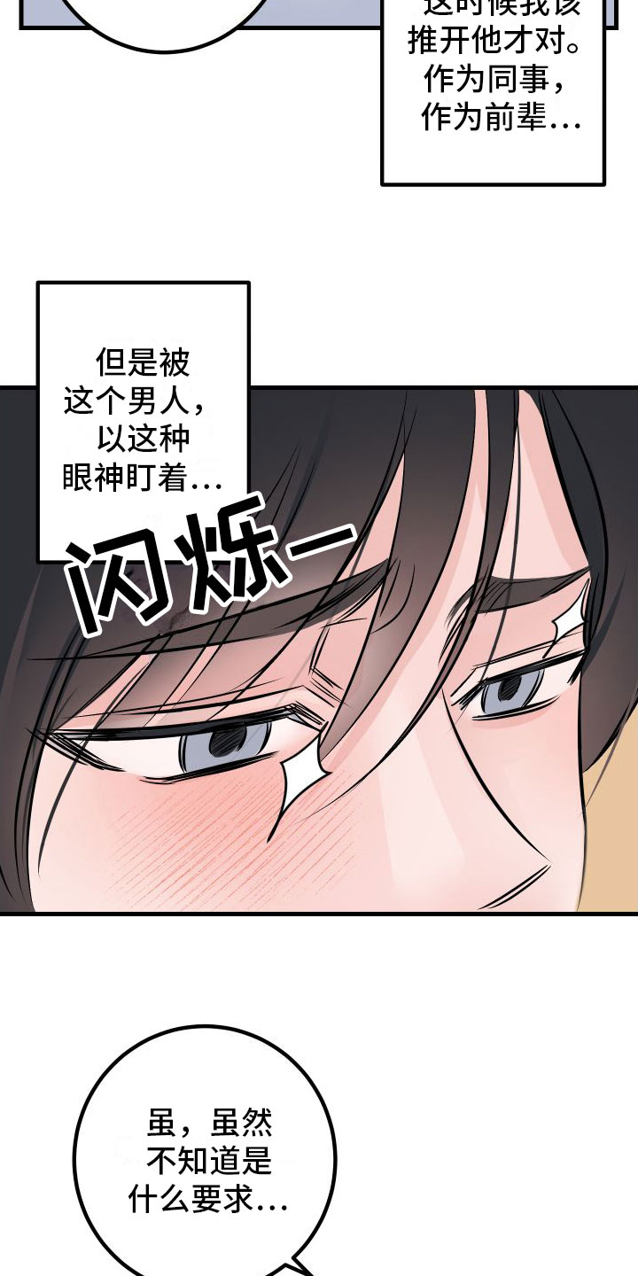 用心爱你你不懂小阿枫漫画,第3章：失落2图