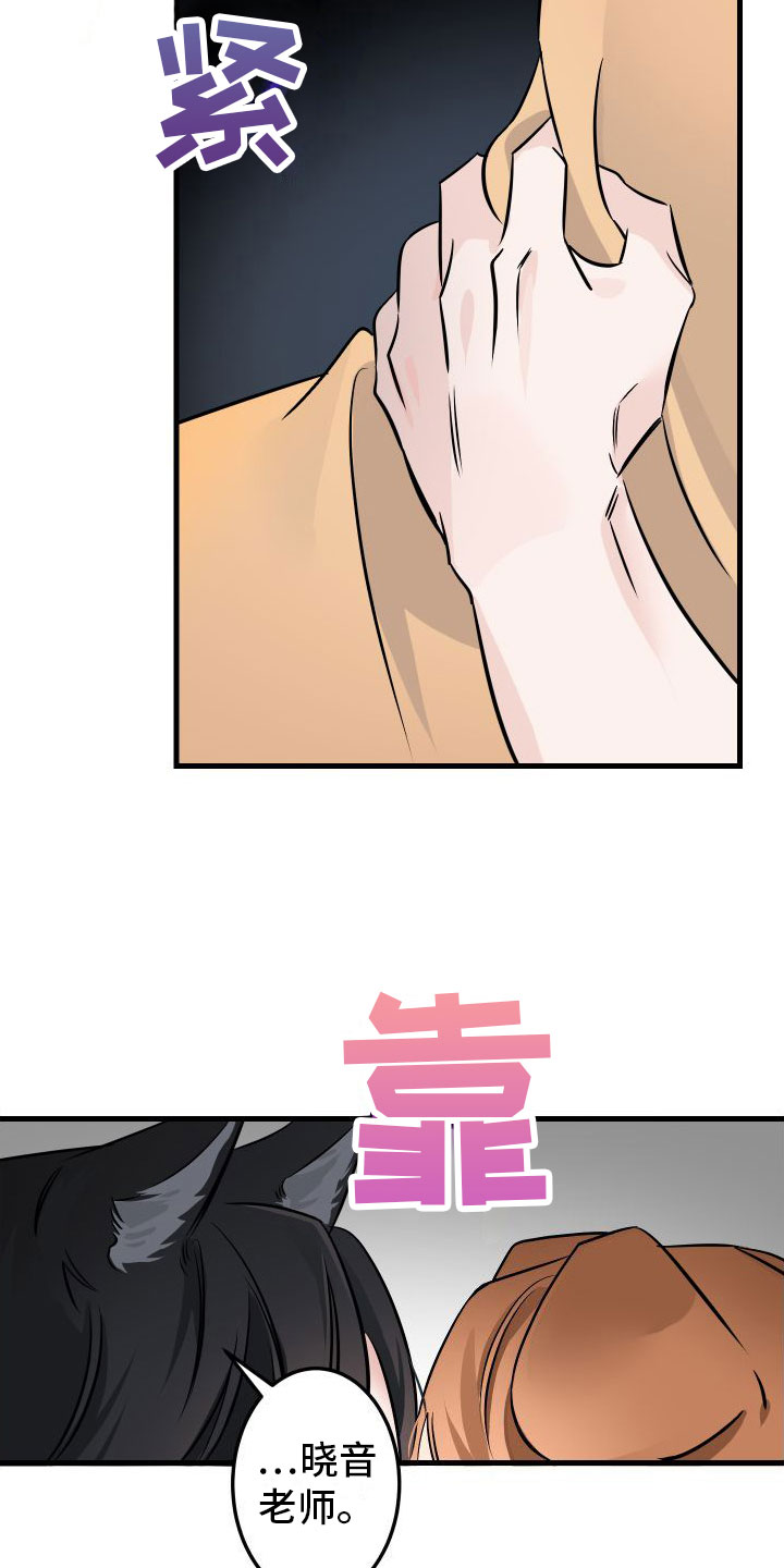 用心爱一个人的表现漫画,第2章：酒后安慰1图