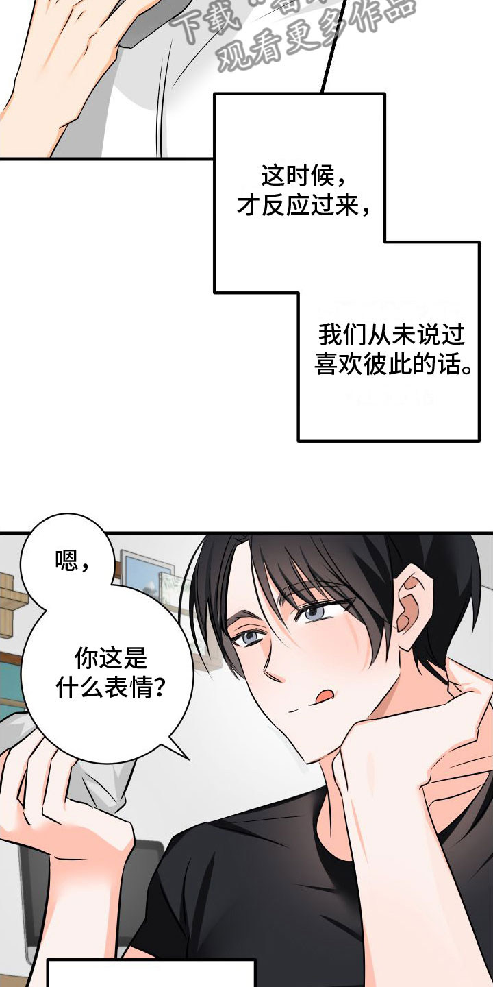 用心爱你你不懂原唱撕心裂肺版漫画,第6章：第一次2图