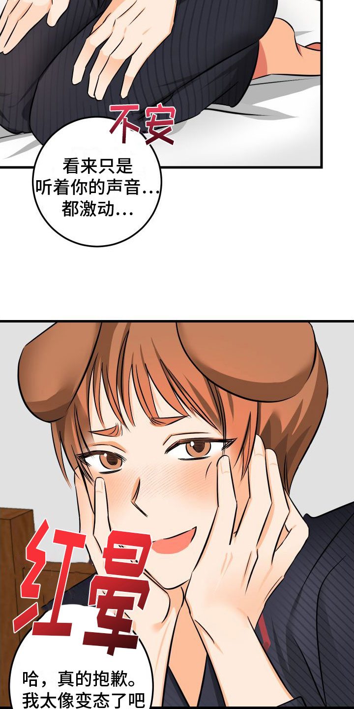 用心爱你你不懂原唱田一龙漫画,第10章：我爱你【完】1图