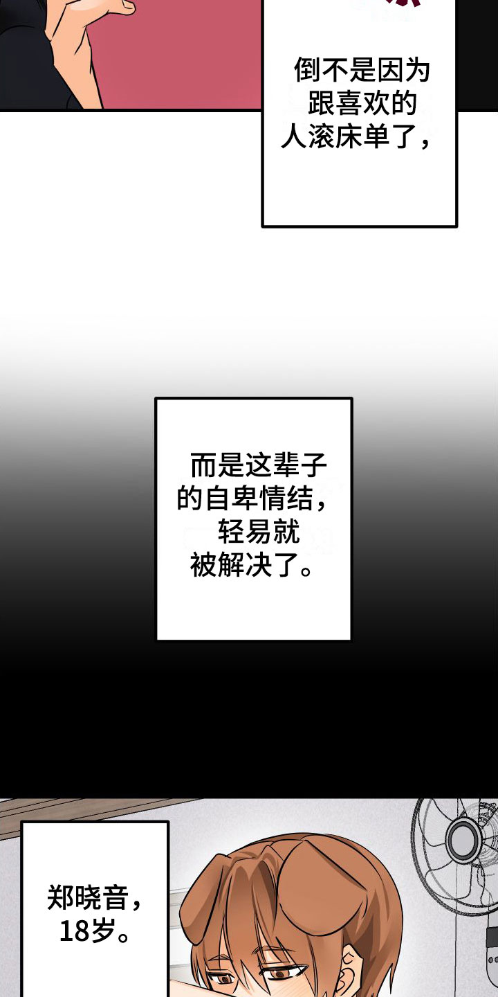 用心爱你你不懂原唱撕心裂肺版漫画,第3章：失落1图