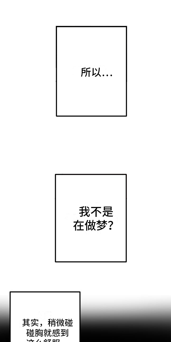 用心爱你你不懂撕心裂肺男版漫画,第3章：失落1图