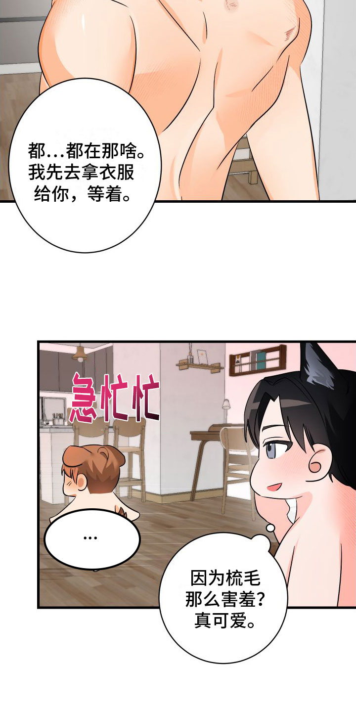 用心爱着你歌词漫画,第6章：第一次2图