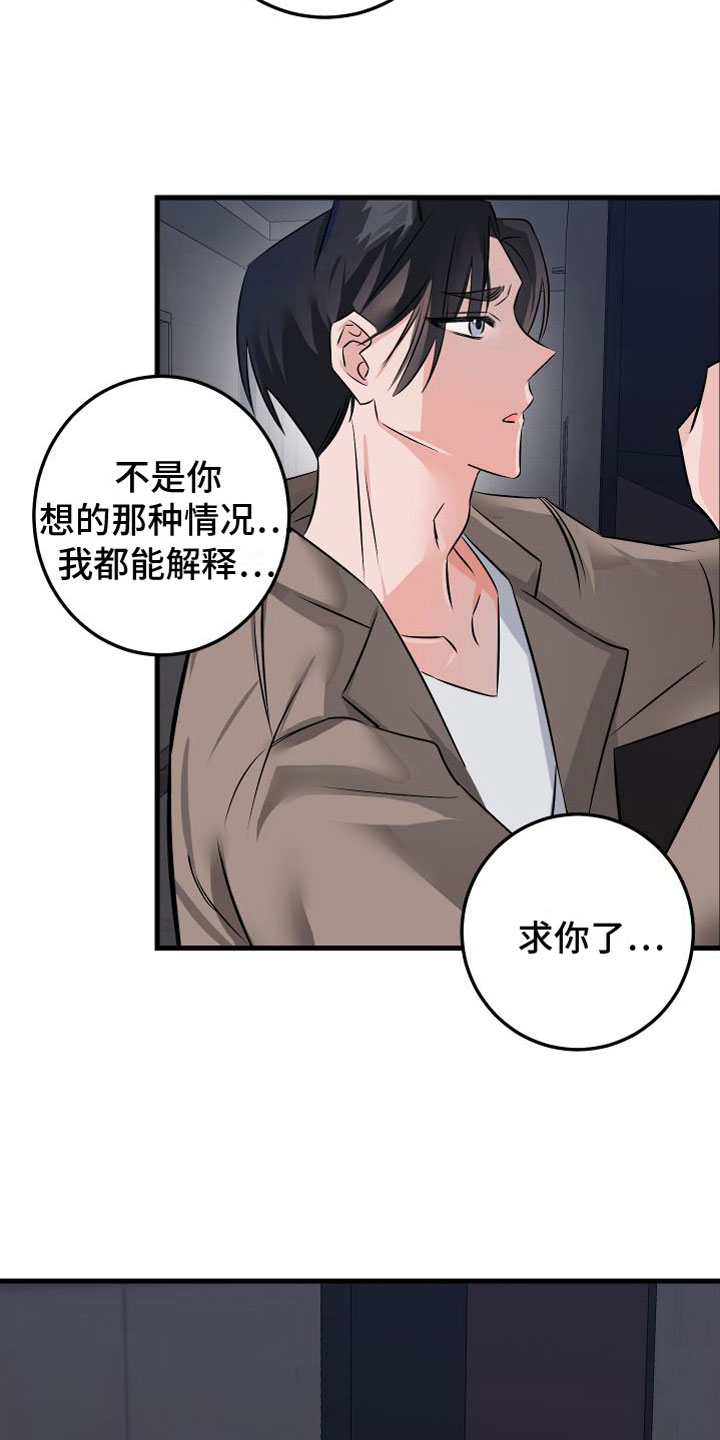 用心爱神爱教会漫画,第8章：哪也不去1图