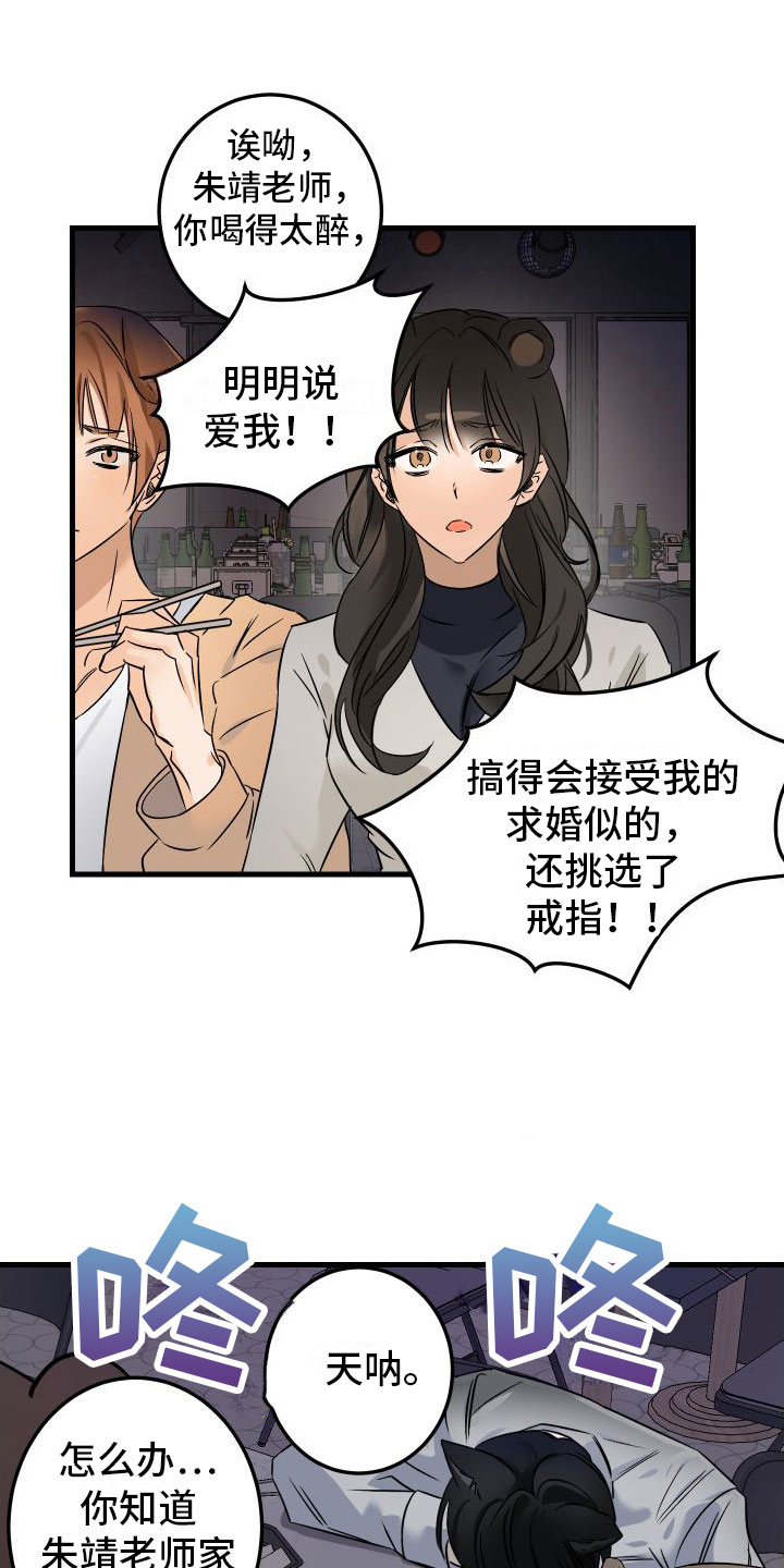 用心爱你你不懂原唱dj漫画,第2章：酒后安慰1图