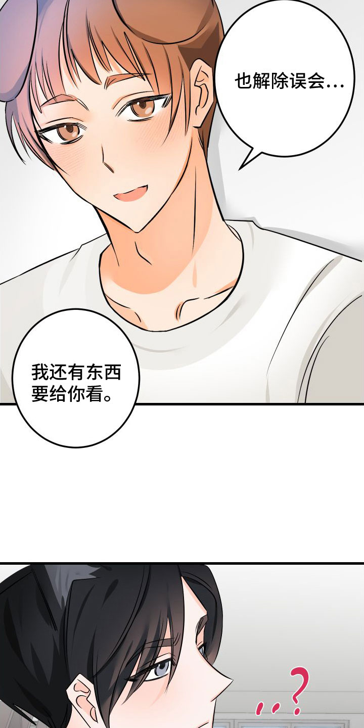 用心爱你你不懂dj付豪漫画,第5章：给我看看1图