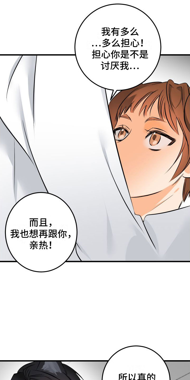 用心爱你你不懂田一龙漫画,第5章：给我看看2图