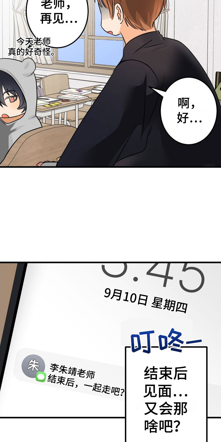 用心爱漫画,第4章：下课再说2图