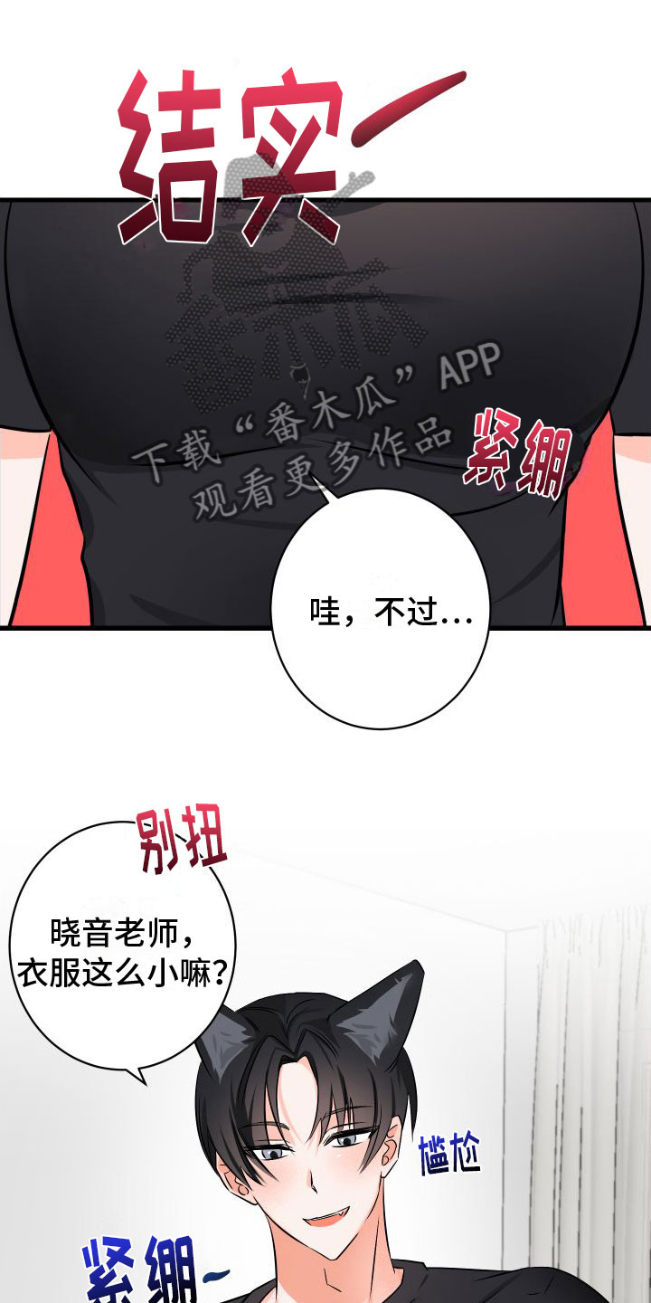 用心爱你你不懂dj付豪漫画,第6章：第一次1图