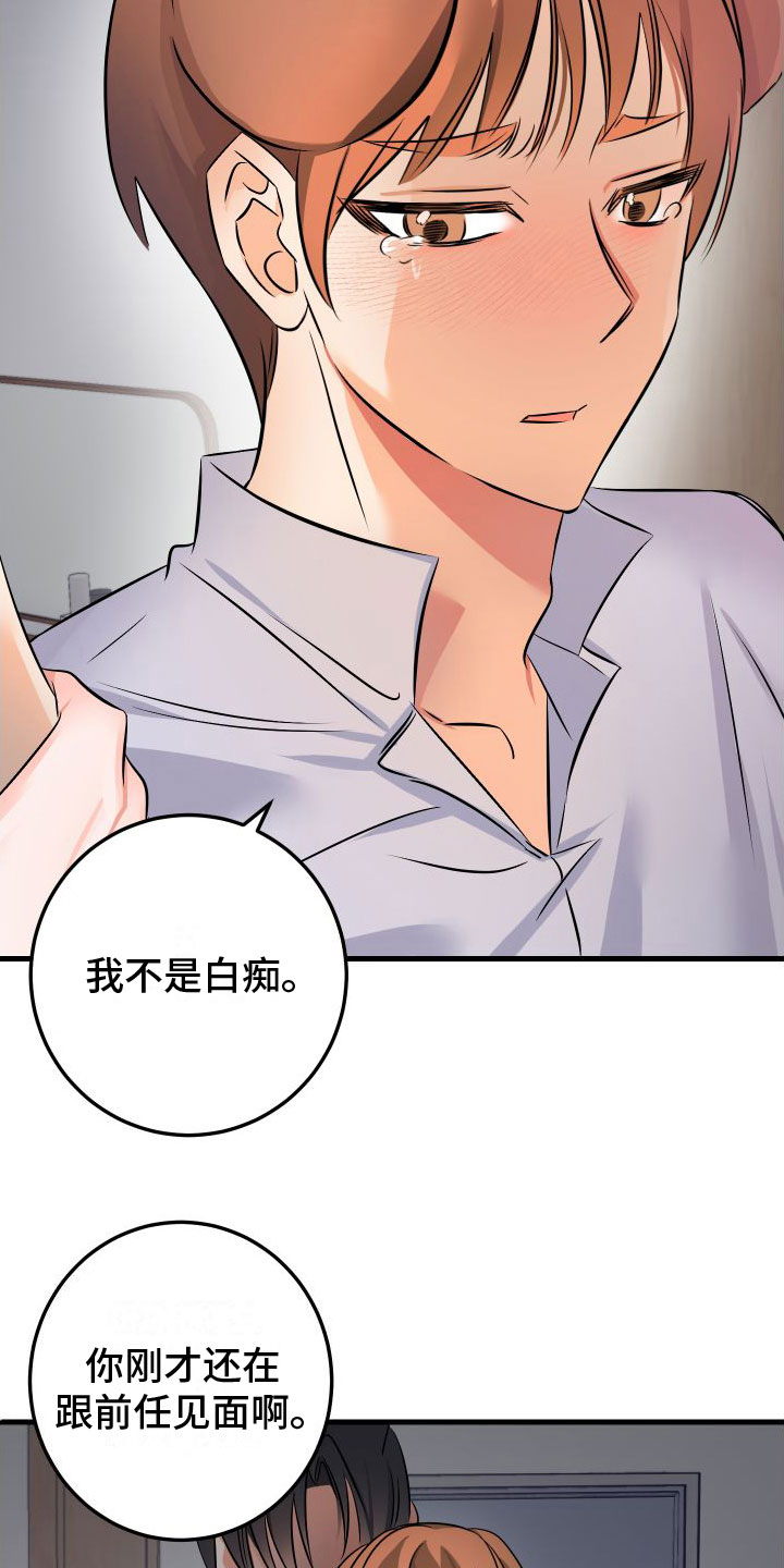 用心爱你你不懂dj付豪漫画,第9章：喜欢你1图